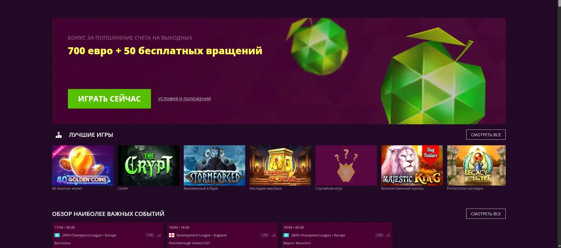 Интерфейс Слот Геймс казино на планшете